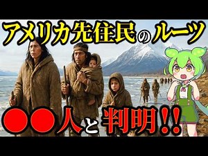 Human history is overturned! The latest science reveals the ancestors of Native Americans... XX p...