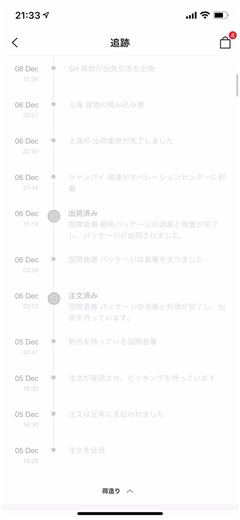 12/10~12/15配達予定！お急ぎ便で大阪への小物9個注文、状況確認！