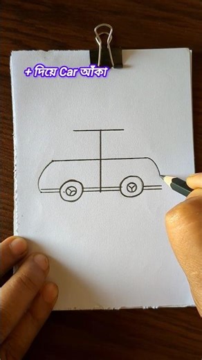 📌 🚗 Draw a Car Using Just a “+” Sign! 😲#EasyDrawing #DrawingTrick #ArtShorts 🚀#reels #fyp #shorts