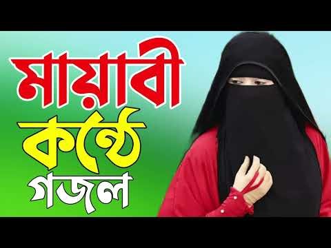 Bangla Gojol Islamic Gazal New Ghazal New Bangla Gazal 2025 Ghazal Viral Gajal Recorded Ghazal 2025