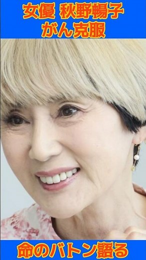＜秋野暢子＞昨年誕生の初孫を抱いて「命がつながっていくことを実感」 娘一家と2世帯同居 #秋野暢子 #徹子の部屋 #がん克服 #二世帯住宅