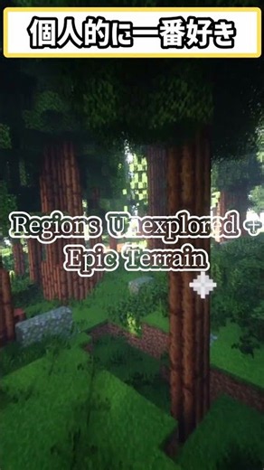 バイオームと地形を新しくするMOD3選！ #マイクラ #mod #mod紹介 #forge