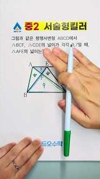 서술형으로 나오면 머리가 하얘지는 그 문제(중2-2중간고사) #내신대비 #중등수학