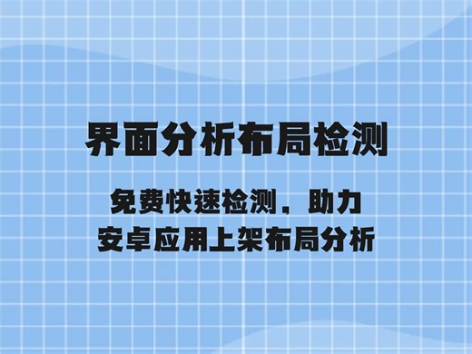 安卓自动化性能检测！安卓自动化分析软件，免费使用无限制