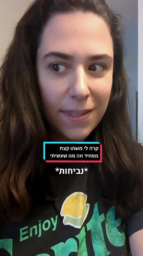 קרה לי דבר קצת מפחיד וזה מה שעשיתי