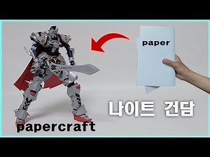 PAPERCRAFT GUNDAM