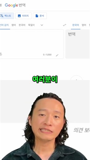 영어 공부, 구글 번역기로 이렇게 쉽게 하세요! #shorts