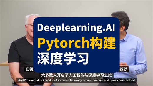 【Deeplearning.AI】Pytorch构建深度学习 | PyTorch for Deep Learning | 吴恩达