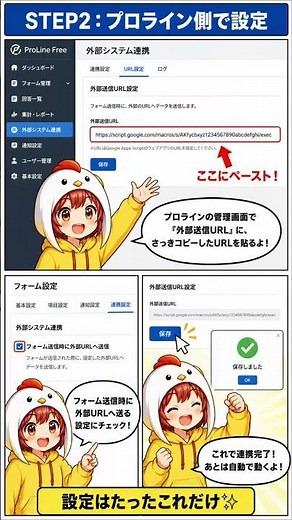 【完全自動化】プロラインのフォーム回答をGoogleスプレッドシートに自動反映する方法！連携手順を徹底解説