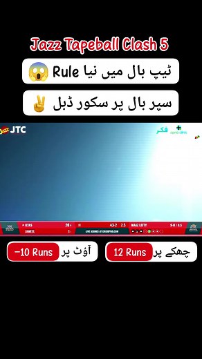 New rule in Tapeball. First jazz Super Ball in JTC. #TapeBall #Jazz #JTC #TCL #TSL #Cricket #tennisball #KhurramChakwal #TaimoorMirza #fahadmianchannu #AsadShah #PSL #usamaali #TapeBallCricket #PakistaniCricket #GullyCricket #CricketLoversPakistan #Reels #PakistanCricketTeam #نومبر | Tapeball Stars