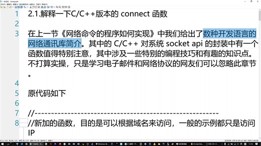 2.1.解释一下 C/C   版本的 connect 函数 - 电子邮件及服务器开发教程