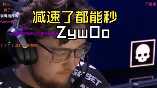 玩机器看傻狠人变超人！让ZywOo一半血都秒载物！真的是太夸张了！