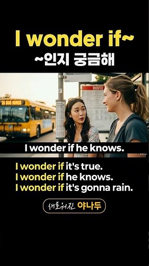 [Pattern English 167] Learn English expressions with the "I wonder if~" pattern!