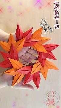 【折り紙】簡単 紅葉のリース🍁How to make wreath#葉っぱ#はっぱ#紅葉#こうよう#もみじ#leaf#단풍#리스#花环#リース#花輪#折り方#おりがみ#origami#摺紙#종이접기