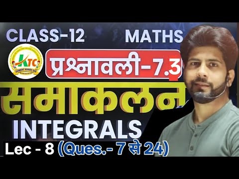 L-8,12th Maths Chapter 7 Ex.7.3 Ques.-7 to 24 समाकलन (Integration) #education #maths #class12maths