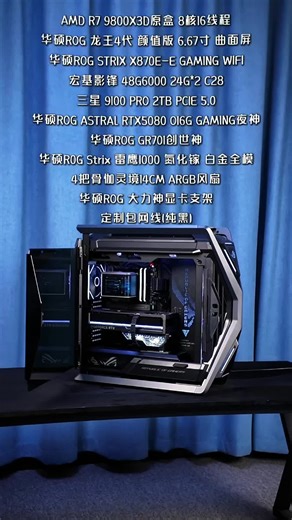 Build Your Ultimate ROG PC with Ryzen 7 9800X3D