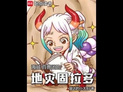 One Piece Groudon las Bestias Cap 39 al 56