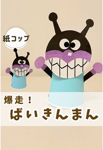 紙コップで作る楽しいおもちゃのアイデア