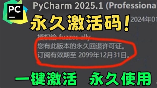 【永久激活码】2026最新python安装+pycharm安装激活教程，一键激活，永久使用，附专业版激活码+安装包，超详细Python教程！！
