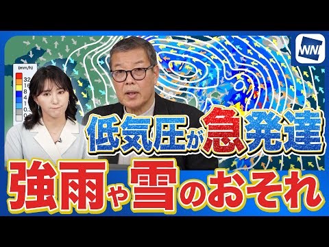 [Severe Weather] Rapidly developing low pressure system brings heavy rain and snow to eastern and...