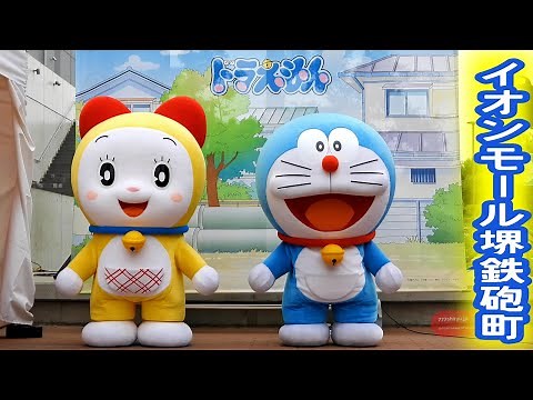 [Doraemon & Doramichan] Character Greeting Show Photo Session ⭐AEON Mall Sakai Teppocho ⭐UNIQLO D...
