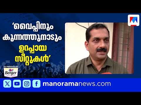 പ്രതിപക്ഷ നേതാവിന്റെ 'വനവാസ' പരാമർശം അപക്വം; കടന്നാക്രമിച്ച് സിപിഎം എറണാകുളം ജില്ലാ ഘടകം | CPM | UDF
