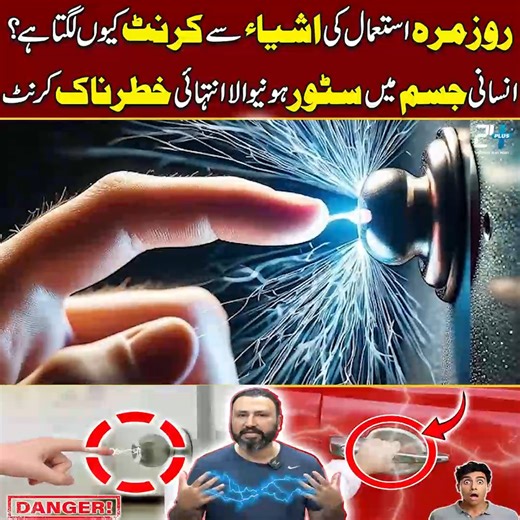 1.2M views · 3K reactions | Why Do We Feel a Shock from Cars, Doors or Carpets - Static Electricity Explained - Rohi | Rohi | Facebook