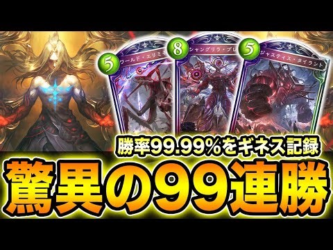 【新環境１位】神の構築と言われた。Twitterで話題の９９連勝した『人形ネメシス』がエグすぎた。史上最強デッキで全ての次元に終止符をw w w【シャドバ】【シャドウバース】【Shadowverse】
