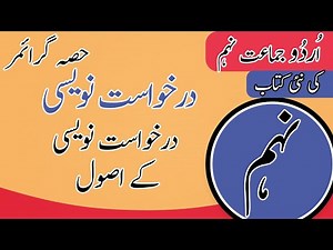 Class 9th Urdu | Grammar | Application | 9th Class Urdu Application Pattern | Hissa Grammar |