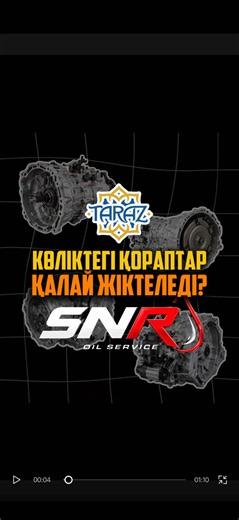 Пайдалы болса неге тіркелмеске? #snr #заменамасла