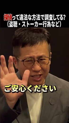 【探偵の裏側】「探偵って違法！？」って思ってる人、見て！👀片岡探偵事務所は『探偵業法』をしっかり守ってます！#探偵 #片岡探偵事務所 #尾行 #張り込み #不倫