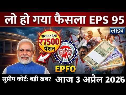 👉 EPS 95 Pension 🚨 | ₹7500 Final? Govt Confirmed or Not? 😱#EPS95 #7500Pension #EPS95Pension