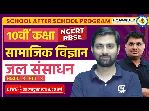 SST Class 10 Geography Chapter 3 | jal sansadhan class 10 in hindi | Social Studies Class 10