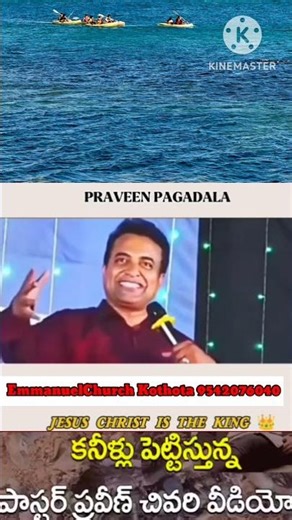 ప్రవీణ్ పగడాల గారు మాట్లాడిన మాటలు ఏసుక్రీస్తు ప్రభువును గూర్చి