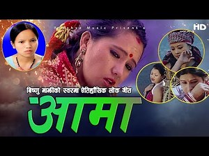 Bishnu Majhi Super Hit Song "आमा "Aama" 2076/2019 Ft.Ranjita Gurung,Sushma Karki,anju,Sabina