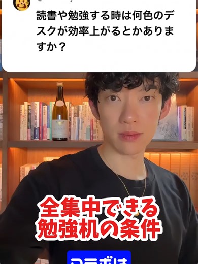 全集中できる勉強机の条件 #メンタリストDaiGo #心理学 #Dラボ