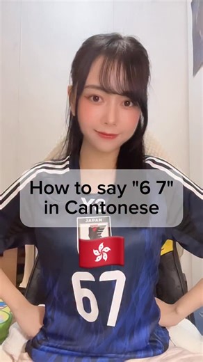 10K views · 244 reactions | 究竟67點解藍藍 What does 67 mean?藍藍 #67 #sixseven #Y3 | JJ 懶楊楊 | Facebook