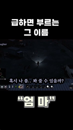 엄마를 몇 번이나 부른겨..;; #humanitz #모녀이야기 #생존게임 #휴머니츠 #휴머니츠모녀 #모녀게임