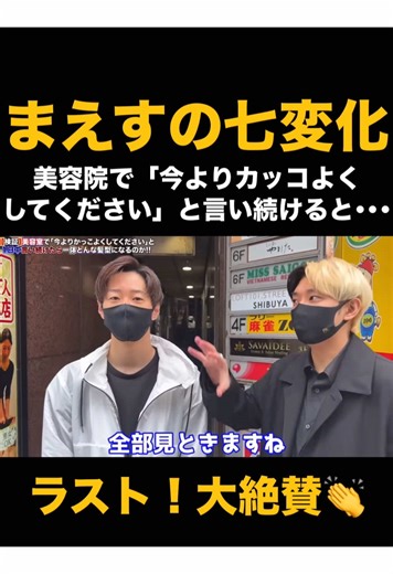 美容院でかっこよく変身するまえっさん