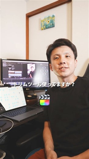 トリムツール使ってますか？【Final Cut Pro】動画編集効率化
