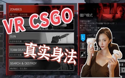 用VR也能玩CSGO？pavlov vr试玩！