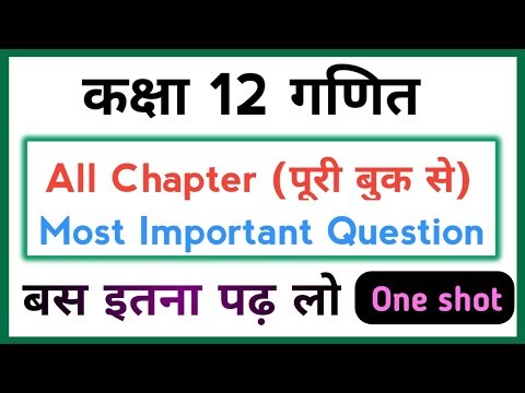 Class 12 Math Most Important Question | Class 12 Math all chapter important question