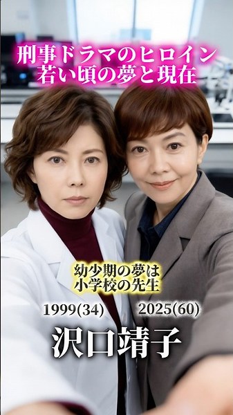 【刑事ドラマのヒロイン】若い頃の夢と現在