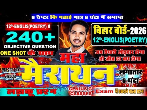 Bihar board 12th English class chapter 1 se 6 tak poetry section