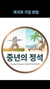 복지로 가입 절차..#복지로 #노후준비 #복지 #건강
