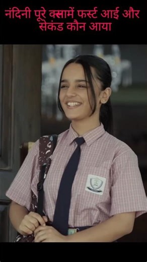 Nandini has come first in the whole class but who is second #first love less than 1% chance #sonyliv