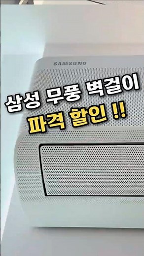 Is the Samsung Wind-Free Wall-Mounted Air Conditioner really this price? Grab the all-time lowest...