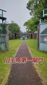 [重要文化財] 毛馬第一閘門