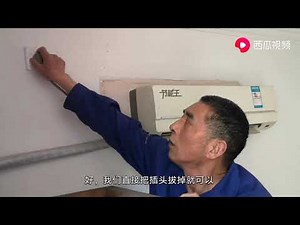 空调怎么拆机？内外机拆卸和收氟步骤是怎样的？学会又能省几百