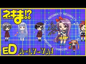 佐藤利奈、神田朱未、野中藍、小林ゆう 「A-LY-YA!」 | ネギま!? | エンディング